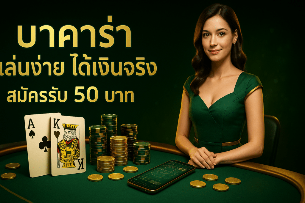 pragmatic play บาคาร่า