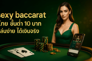 sexy baccarat ไทย